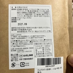 お口きらりわんこのふりかけの画像