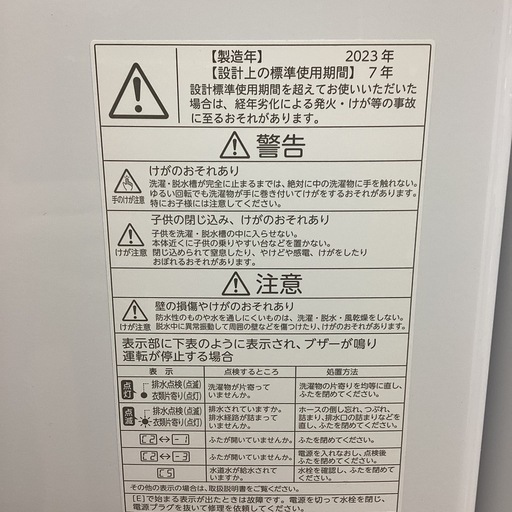 【1年間動作保証付き】TOSHIBA 全自動洗濯機 2023年製 22,000円