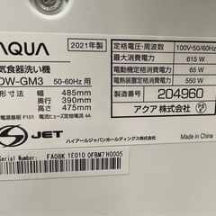 AQUA 電気食器洗い機 ADW-GM3 2021年製 中古の画像