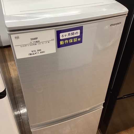 【半年間動作保証付き】SHARP 2ドア冷蔵庫 2020年製 17,600円