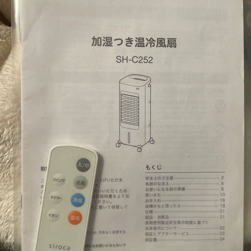 【お引き取り決定しました】siroca加湿付き温冷風機 説明書、リモコンあり