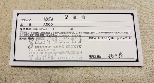 【希少】DeYu A500 アルトサックス デュー 島村楽器 初心者