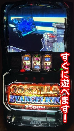 スマスロゴジラ対エヴァンゲリオン