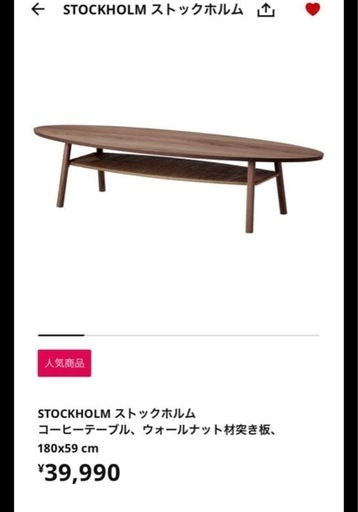 STOCKHOLM ストックホルム コーヒーテーブル, ウォールナット材突き板