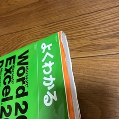 よくわかるWord, Excel, PowerPoint 2016の画像