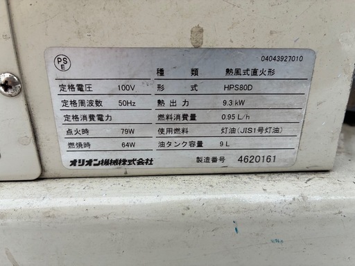 オリオン ジェットヒーター80 HPS80D 100V 50Hz