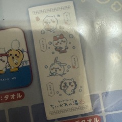 ちいかわの湯 一番くじ ロングタオルの画像