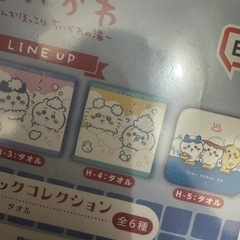 ちいかわの湯 一番くじ の画像