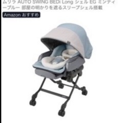 【美品】Combi ホワイトレーベル ネムリラ AUTO SWING BEDiの画像