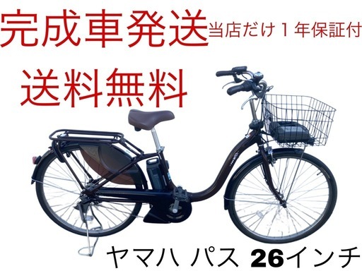 1808業界最長12ヶ月保証付！送料無料エリア多数！安全整備済み！電動自転車