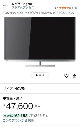 テレビ40インチ　レグザ（REGZA）　葛飾区引取