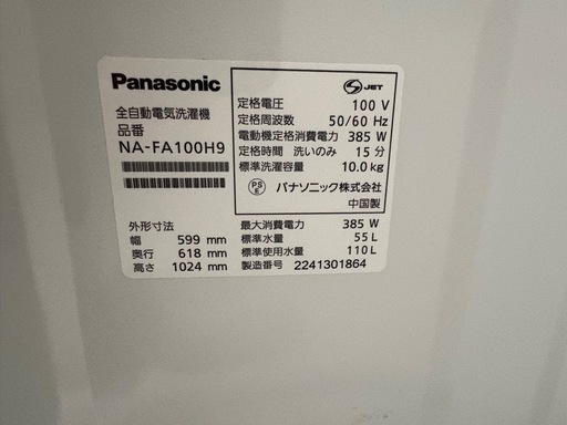 パナソニック洗濯機　　　11キロ