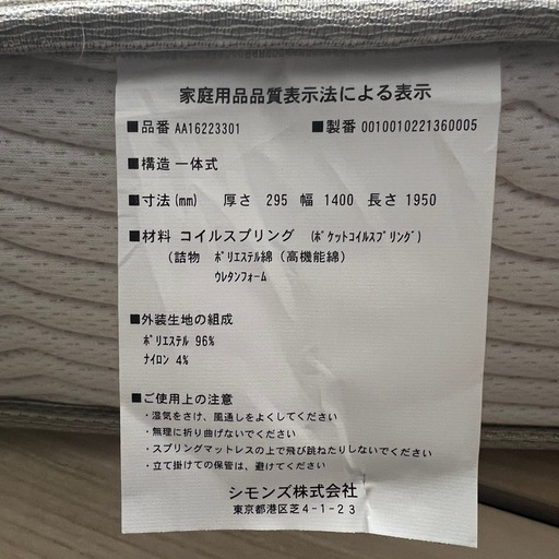 【定価70万以上】極美品　ダブルベッド　シモンズ　クロゼーユ　ゴールデンバリュー