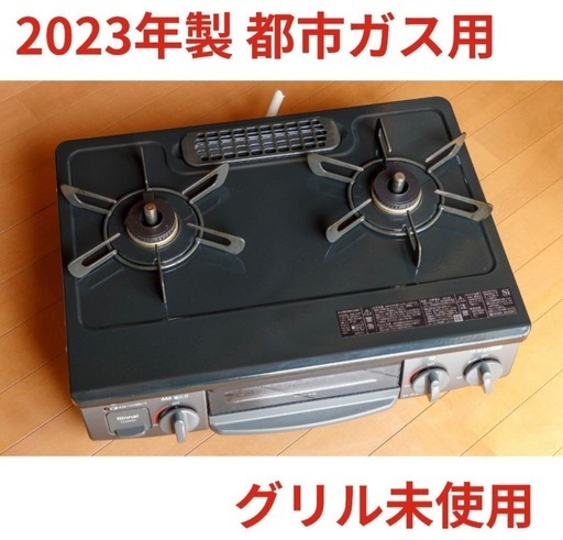 【2023年製 グリル未使用】リンナイ ガスコンロ 都市ガス用 KG35NBKL