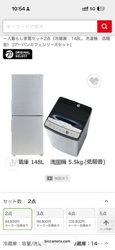 洗濯機  冷蔵庫