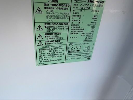 NO B766?福岡市内配送設置無料✨?ハイセンス 冷蔵庫 幅48cm 150L パールホワイト HR-D15C 2ドア 右開き 自動