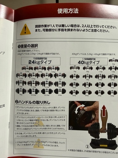 【取引中】【使用期間5ヶ月＋説明書付き】可変ダンベル 24kg