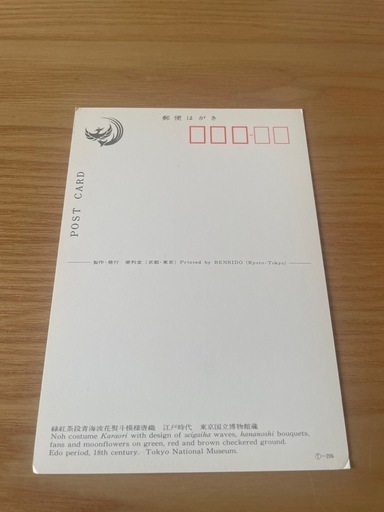 衣装　絵葉書　2枚