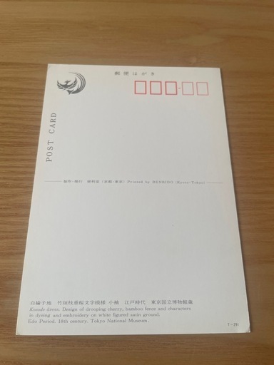 衣装　絵葉書　2枚