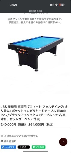 ビリヤード台