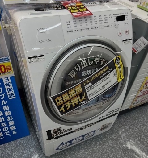 全国最安値👑【店頭展示品】2025年製ROROドラム式洗濯乾燥機　ヤマダ電気　配達無料！
