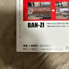 鉄カブ　趣味の友の画像