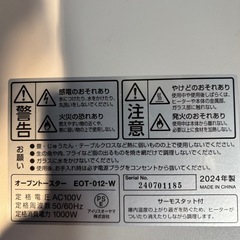 アイリスオーヤマ　オーブントースター　EOT-012-W R-029の画像