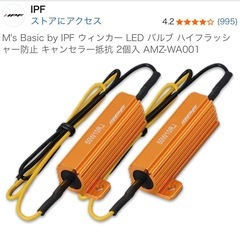 IPF LEDウィンカーバルブT20、ハイフラ防止キャンセラー抵抗の画像