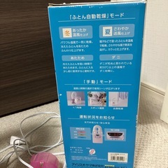 アイリスオーヤマ　布団乾燥機カラリエの画像