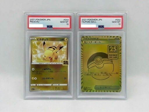 【即決・即発送】PSA10 完璧美品！25th ANNIVERSARY GOLDEN BOX ピカチュウ & モンスターボール 2枚セ