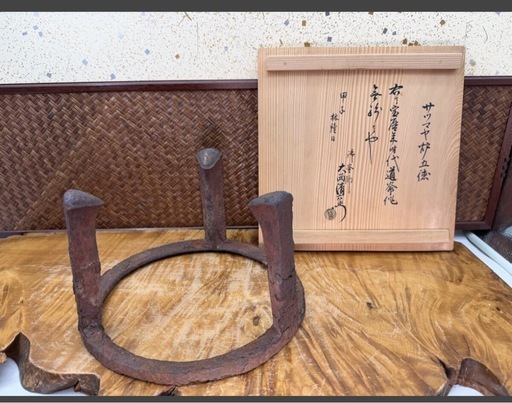 時代物 江戸期 宝暦 時代 釜師 西村道爺 造 薩摩屋 風炉 五徳 大西清右衛 極め 木箱付 茶道具 煎茶道具 古道具 和骨董 和美術 火鉢 風炉 鉄