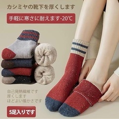 【新品未使用】婦人靴下5足セット⭐︎冬用⭐︎厚手⭐︎の画像