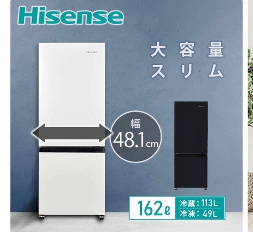 冷蔵庫　ハイセンス