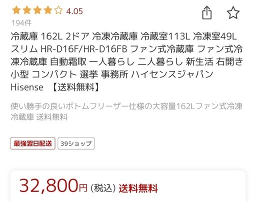 冷蔵庫　ハイセンス