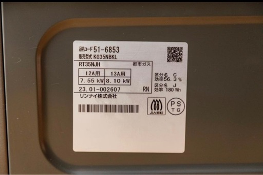 【2023年製 グリル未使用】リンナイ ガスコンロ 都市ガス用 KG35NBKL