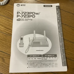 ファックス付き電話の画像