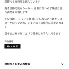 【美品】IKEA LOBERGET 白　デスクチェアの画像