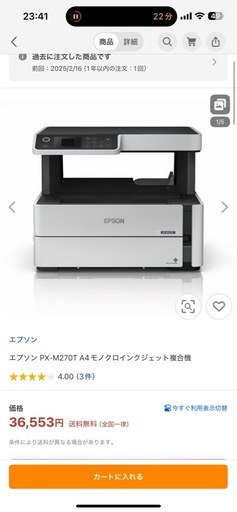 EPSON  複合機　プリンタ