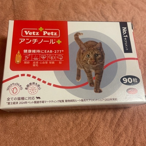 新品未開封　アンチノール プラス(猫用 サプリメント)   90粒✖️2箱