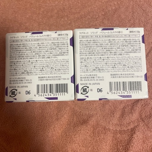 新品未開封　ラグネットソリッドパフューム　　2個セット