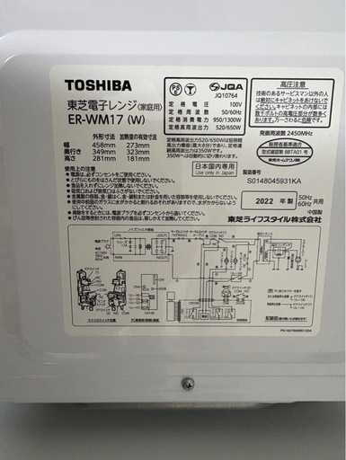 【決まりました】【高年式セット】2022年製 東芝電子レンジ & 2019年製 ハイセンス 2ドア冷蔵庫（130L）2月14日以降