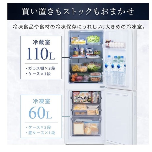 一人暮らし用の冷蔵庫170Ｌ（アイリスオーヤマ）