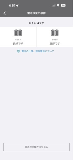 【中古】Qrio Lock/Q-SL2 スマートロック　ハンズフリー