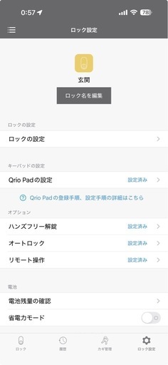 【中古】Qrio Lock/Q-SL2 スマートロック　ハンズフリー
