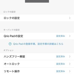 【中古】Qrio Lock/Q-SL2 スマートロック　ハンズフリーの画像