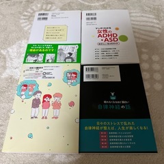 発達障害＆自律神経の本 4冊の画像