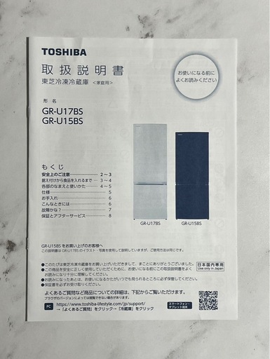 東芝 冷蔵庫 GR-U15BS 153L保証期間有り