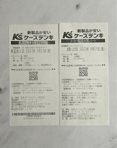 東芝 冷蔵庫 GR-U15BS 153L保証期間有り