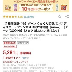 おむつ グーン Mサイズ  パンツ の画像