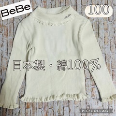 【BeBe・日本製・4点セット】GU 子ども服　長袖　冬用　100-110の画像